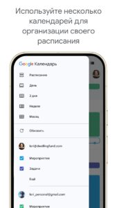 Google Календарь скриншот 7