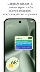 Google Календарь скриншот 8