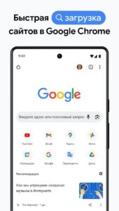 Google Chrome скриншот 1