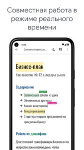Google Документы скриншот 1