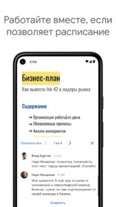 Google Документы скриншот 2