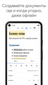 Google Документы скриншот 3