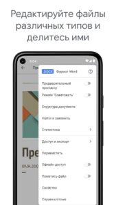 Google Документы скриншот 4