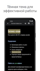 Google Документы скриншот 5