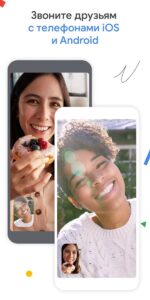 Google Duo скриншот 5