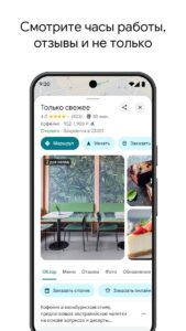 Google Maps скриншот 2
