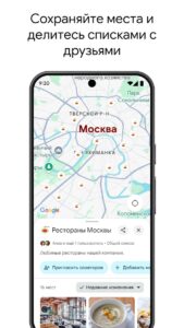 Google Maps скриншот 3
