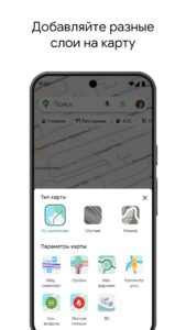 Google Maps скриншот 4
