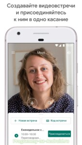 Google Meet (Гугл Мит) скриншот 1