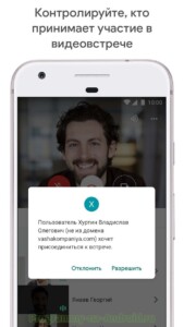 Google Meet (Гугл Мит) скриншот 2