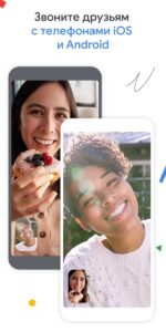 Google Meet (Гугл Мит) скриншот 5