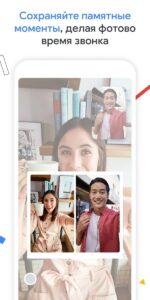 Google Meet (Гугл Мит) скриншот 6