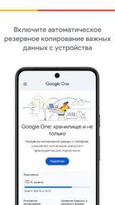 Google One скриншот 1
