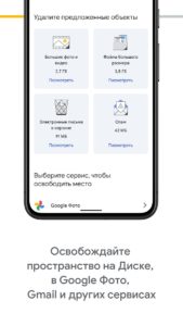 Google One скриншот 2