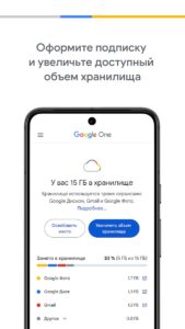 Google One скриншот 3