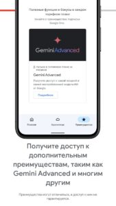 Google One скриншот 4