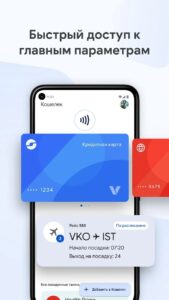 Google Кошелек скриншот 1