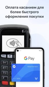 Google Кошелек скриншот 2