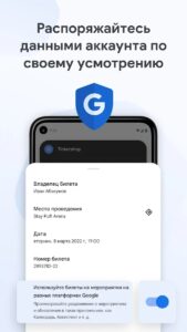 Google Кошелек скриншот 3