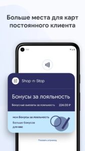 Google Кошелек скриншот 5