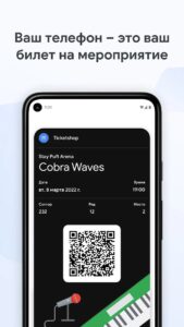 Google Кошелек скриншот 6