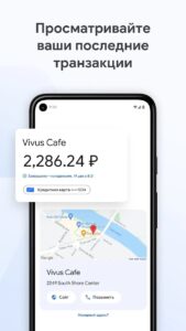 Google Кошелек скриншот 7