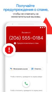 Google Телефон скриншот 1