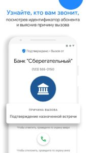 Google Телефон скриншот 2