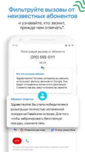Google Телефон скриншот 4