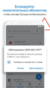 Google Телефон скриншот 5