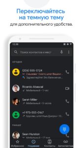 Google Телефон скриншот 6