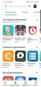Google Play Маркет скриншот 2