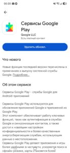 Сервисы Google Play скриншот 1