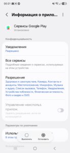 Сервисы Google Play скриншот 2