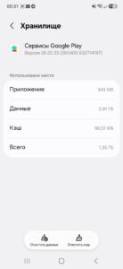 Сервисы Google Play скриншот 3