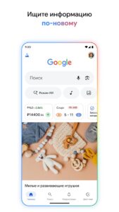 Приложение Google скриншот 1