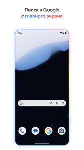 Приложение Google скриншот 5
