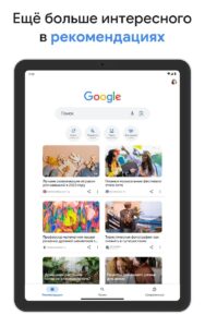 Приложение Google скриншот 6