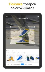 Приложение Google скриншот 7