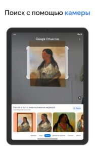 Приложение Google скриншот 8