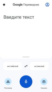 Google Переводчик скриншот 3