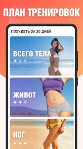Худеем за 30 дней скриншот 1