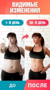 Худеем за 30 дней скриншот 3