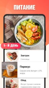 Худеем за 30 дней скриншот 4