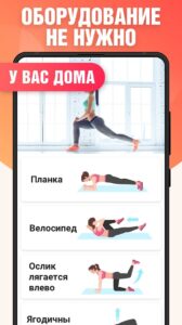 Худеем за 30 дней скриншот 6