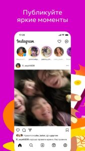 Instagram (Инстаграм) скриншот 3