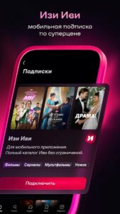IVI (ИВИ) скриншот 1
