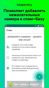 Kaspersky Who Calls скриншот 7