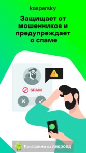 Kaspersky Who Calls скриншот 8