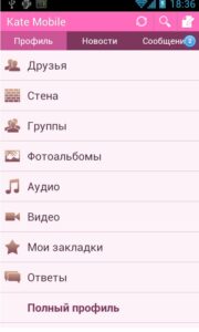 Kate Mobile скриншот 4